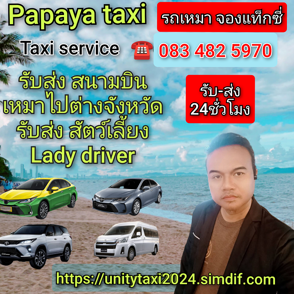 จองรถด่วนโทร.0834825970