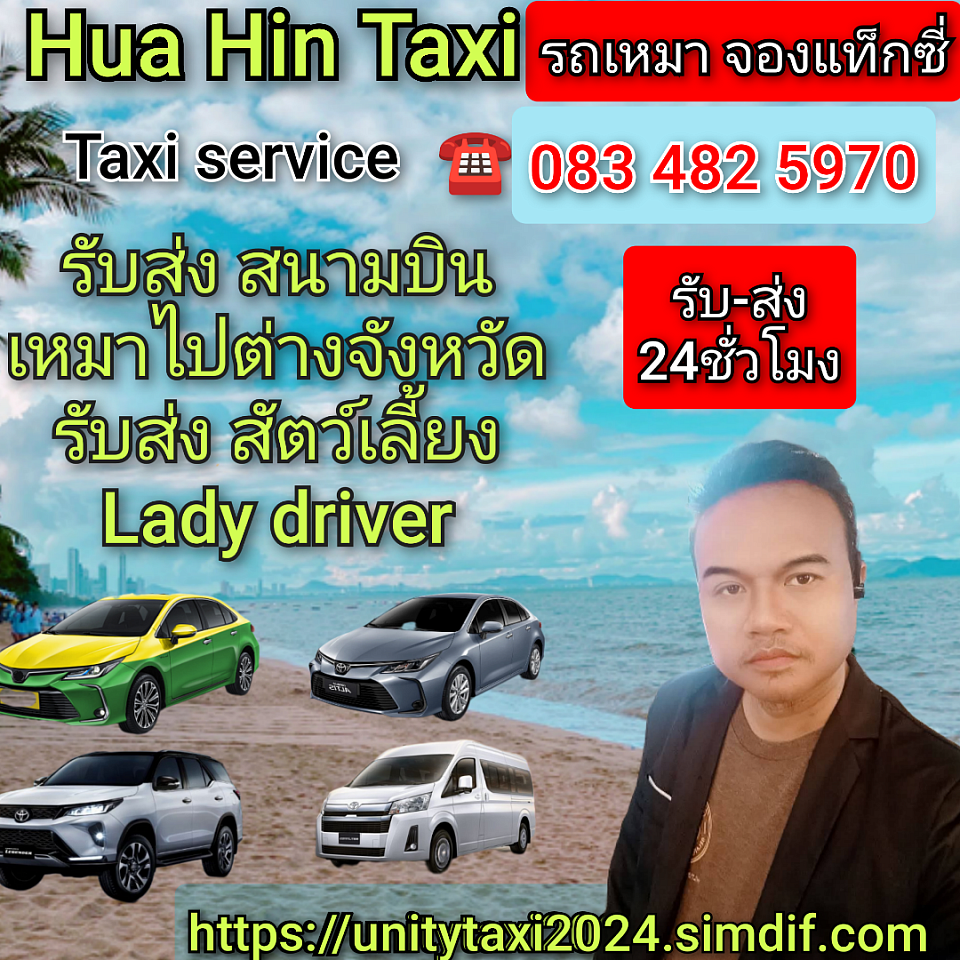 จองรถด่วนโทร.0834825970