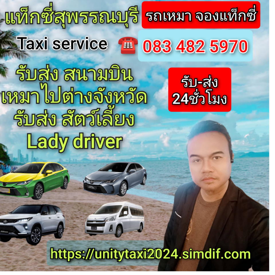 จองรถด่วนโทร.0834825970