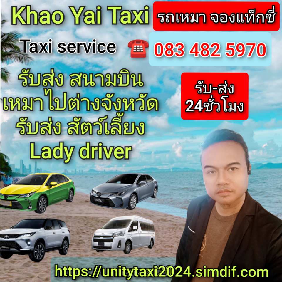 จองรถด่วนโทร.0834825970