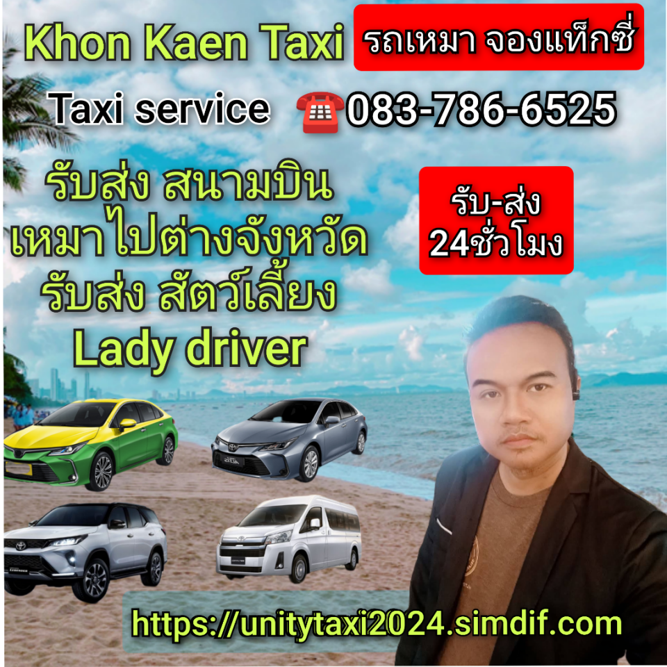 จองรถด่วนโทร.0834825970