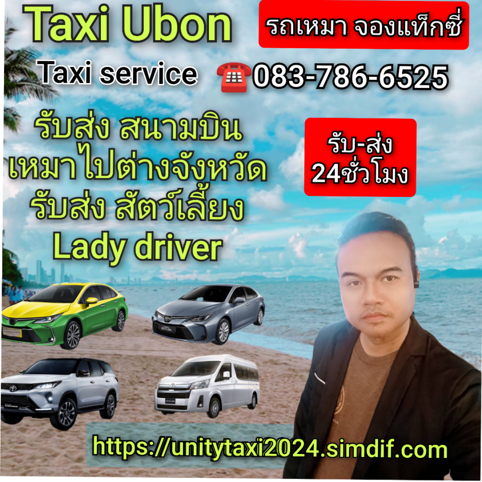 จองรถด่วนโทร.0834825970