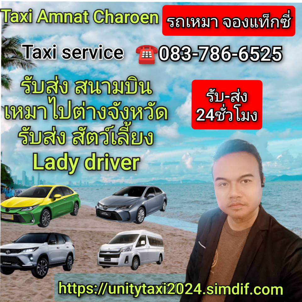 จองรถด่วนโทร.0834825970
